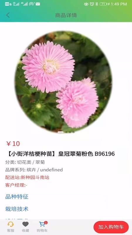 缤纷种苗v2.0.3