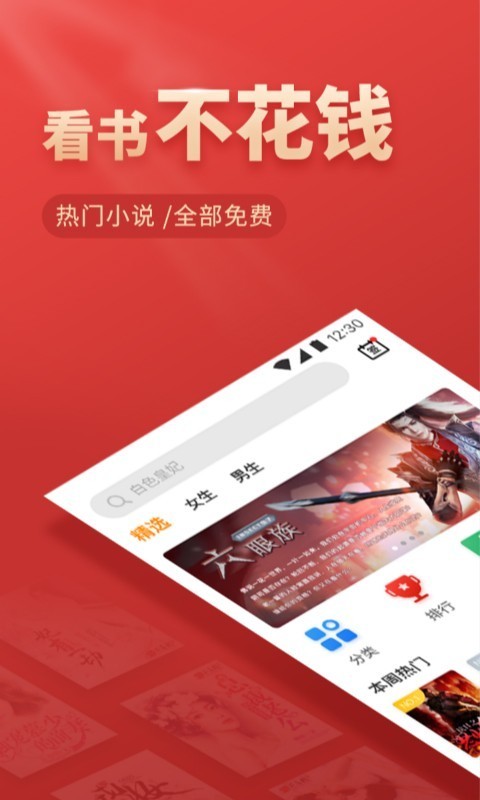 芒果免费小说v1.9.3