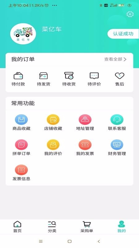 菜亿车v1.0.2
