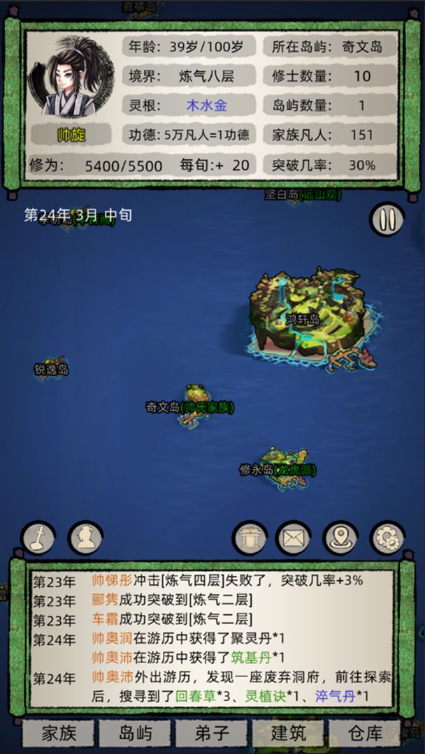 修仙家族模拟器v0.5