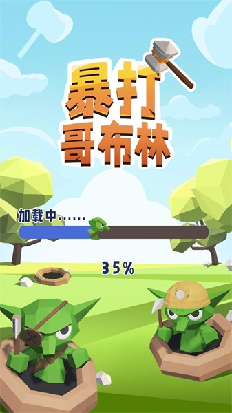 暴打哥布林v1.0