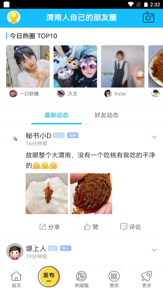 荣耀渭南网v5.4.1.8