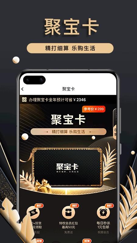 聚宝卡v1.0.1