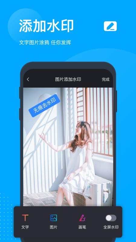 无痕去水印v3.2.1