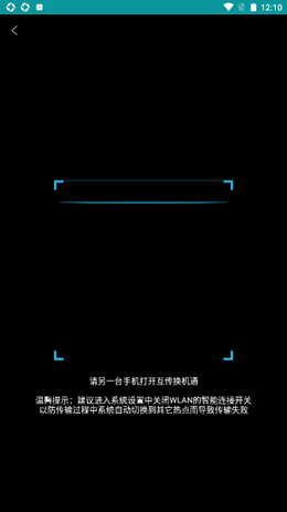互传换机通v1.1