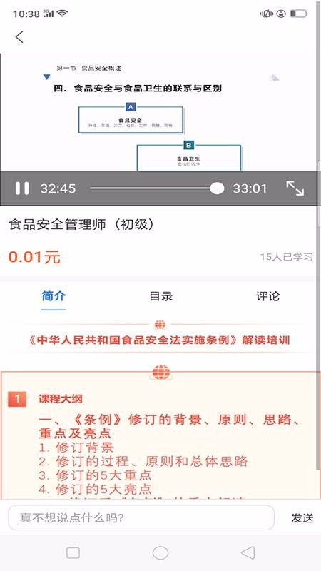 食安大师v1.0.33