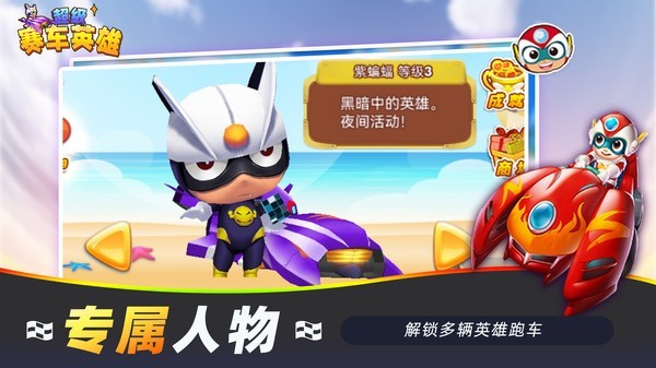 超级赛车英雄v1.0.0