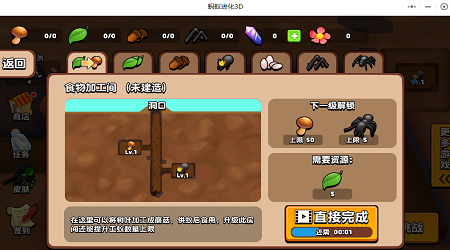 蚂蚁进化3dv1.0
