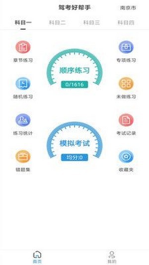 景然驾考v10.0.7