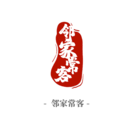 邻家常客v1.0.0
