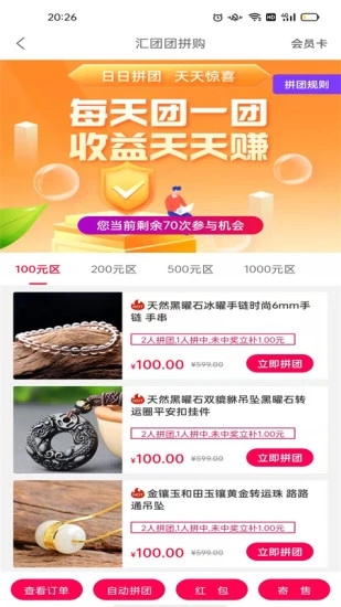 汇团团v1.0.6