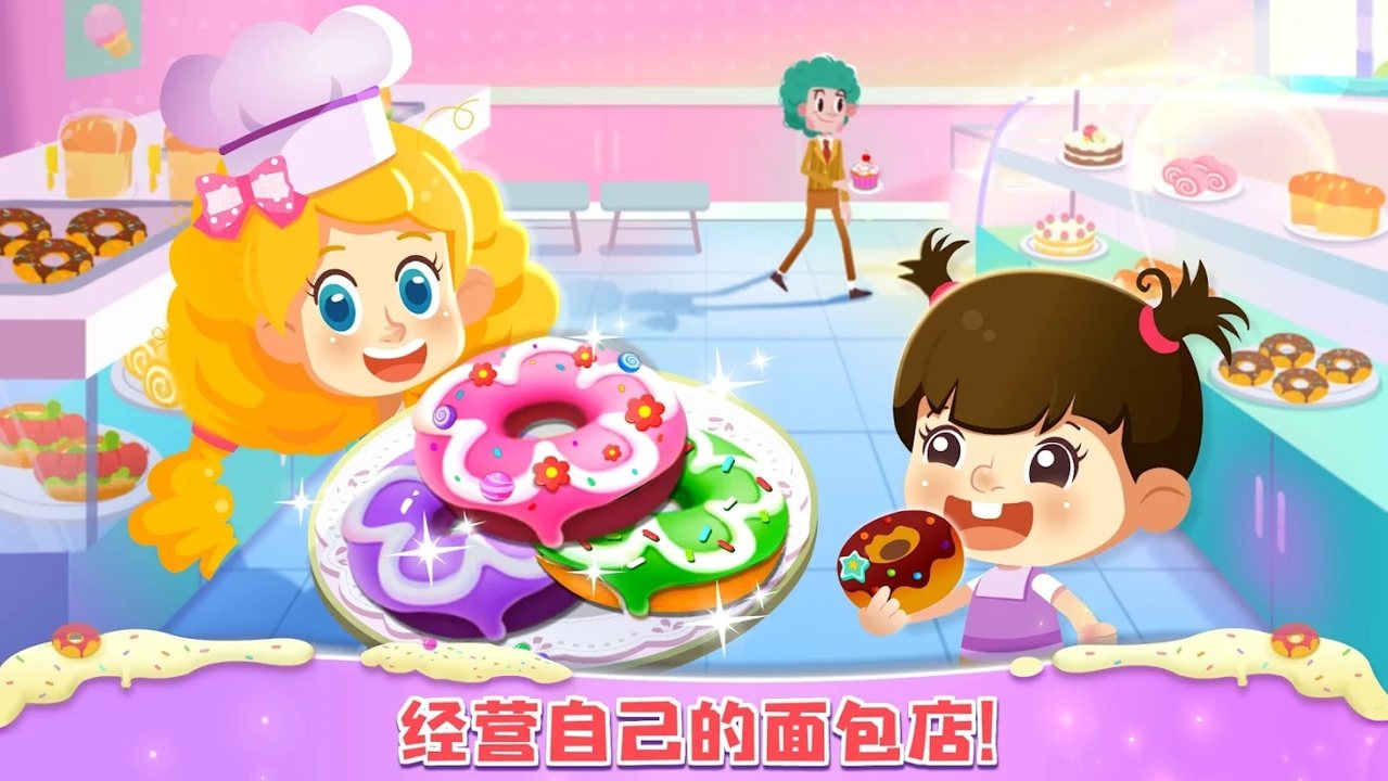 小熊猫甜面包店v8.58.02.00