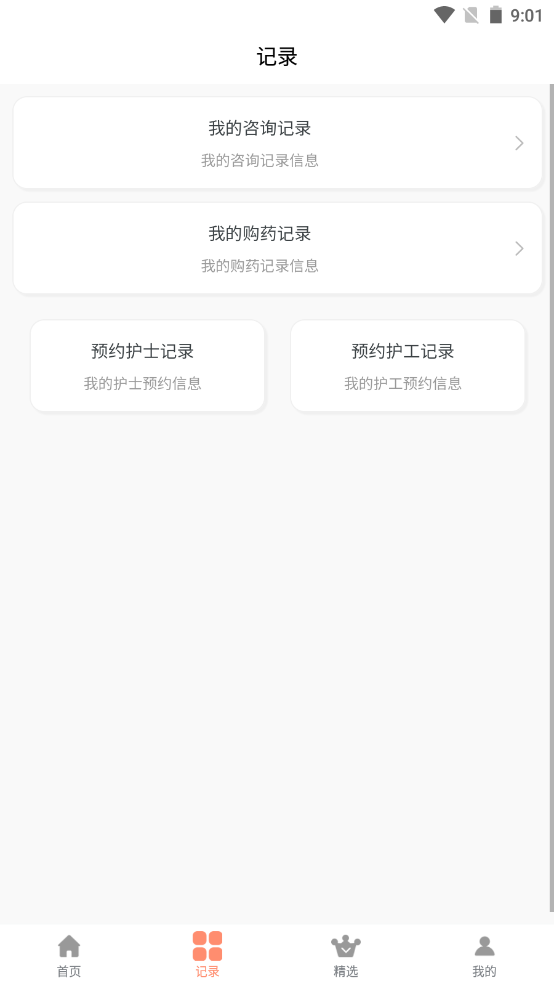 枫叶医生v1.1.0
