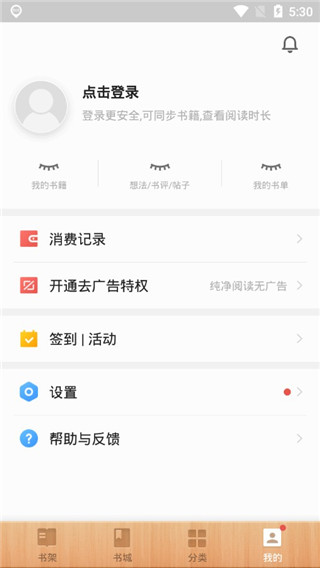 尽阅免费小说v7.41.05