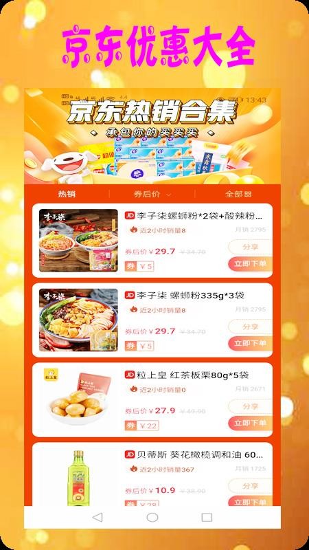 小狸优品v1.0