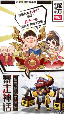 暴走神话v1.60.56