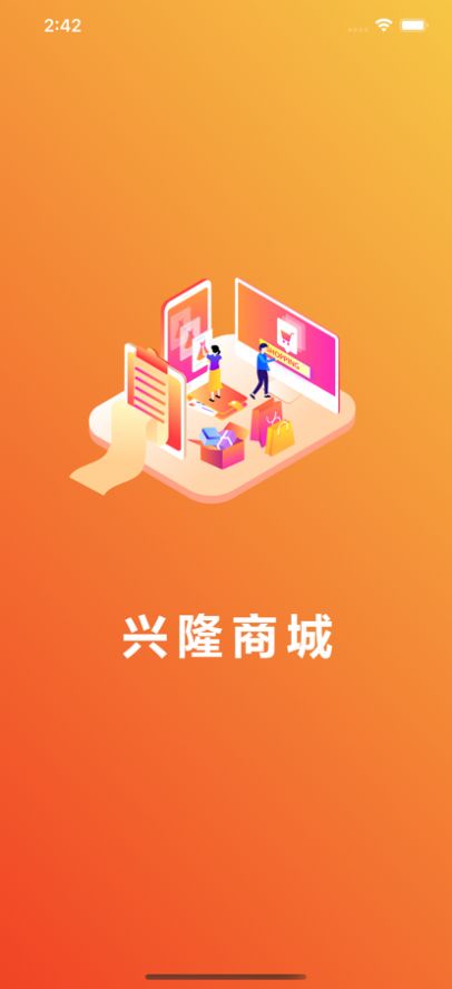兴隆商城v1.0.4