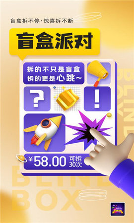 盲盒派对v1.10