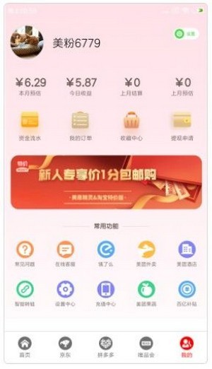 美惠精灵v1.0.0