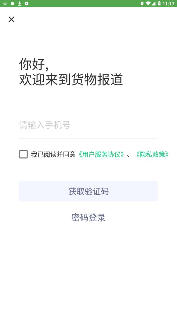 货物报道v1.0.125