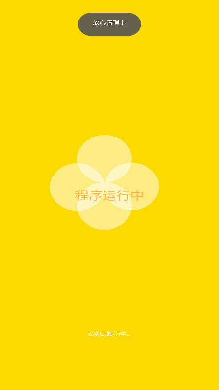 夸净清理v1.0