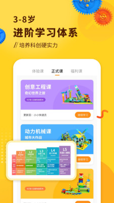 小河狸创客v2.0.4