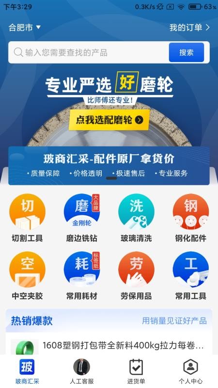 玻商汇采v3.0
