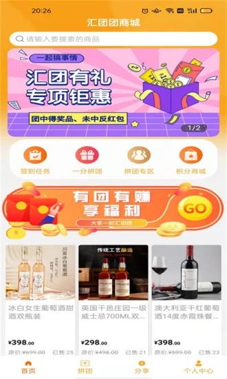汇团团v1.0.6