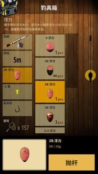 钓鱼者冠军v2.15