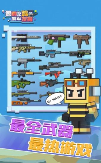 像素吃鸡躺平发育v1.0.1