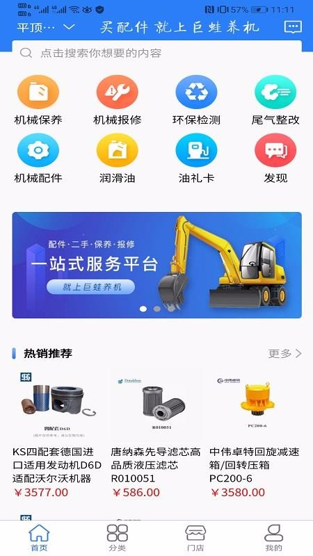 巨蛙养机v1.1.0