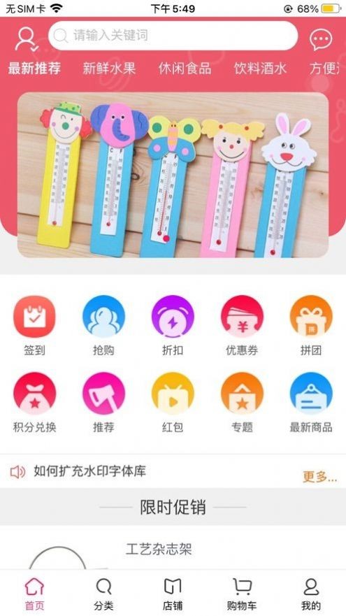 民惠购物v0.0.12