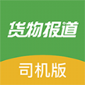 货物报道v1.0.125