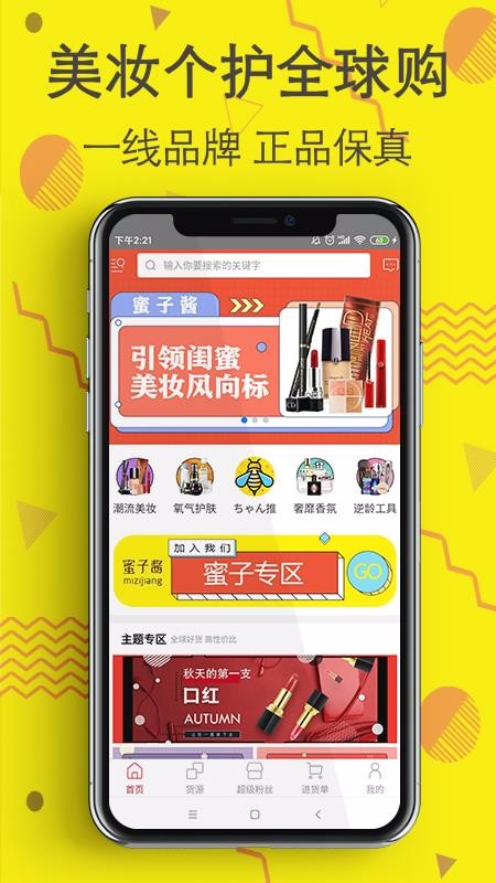 蜜子酱v1.0.1