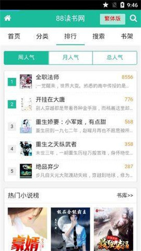 八八读书网免费阅读v1.0.4