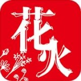 花火小说v1.2.7