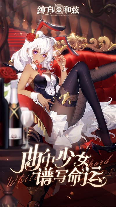 纯白和弦v1.0.8