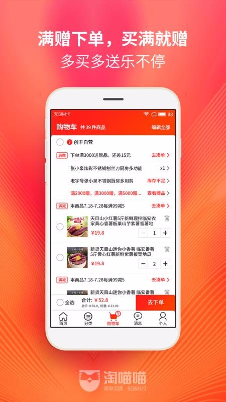 淘喵喵v4.3.2