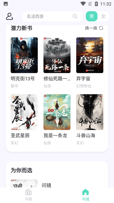 萤光阅读v1.4.10