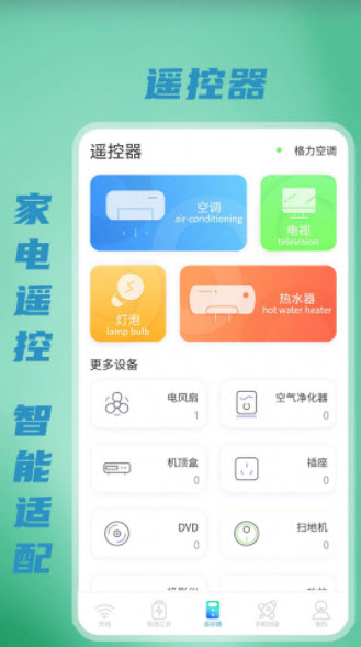 无线WiFi密码v1.0