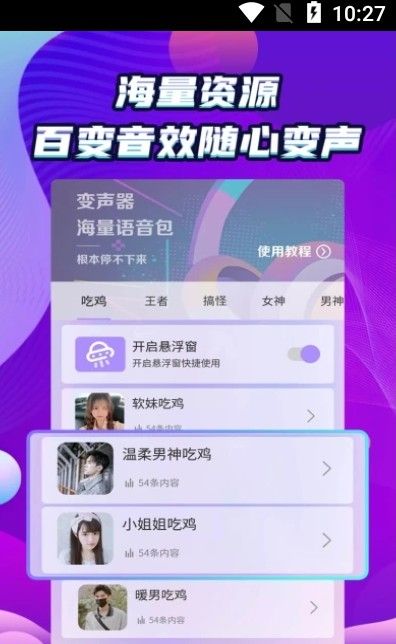 万能和平变声器v1.0.2