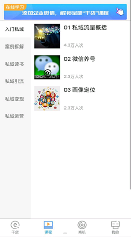 e起私域v1.0
