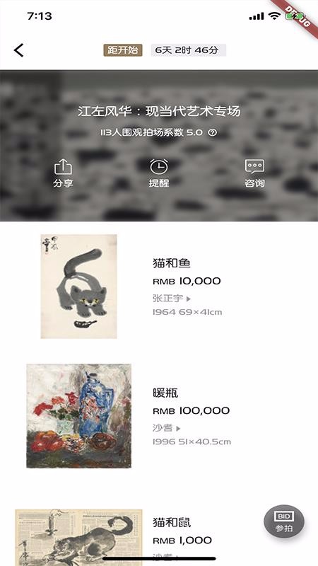 十竹斋v1.0.3