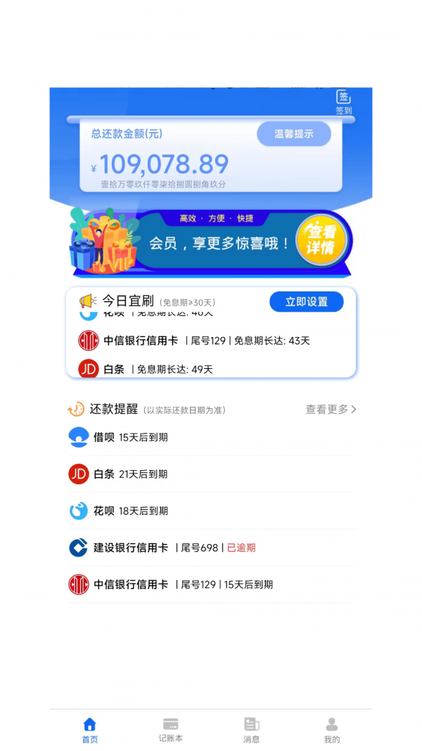 叮叮记账本v1.0.1