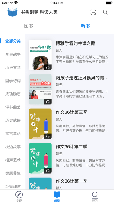 书香荆楚v6.6