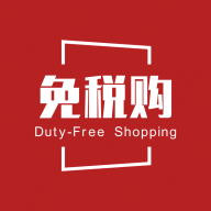 免税购v1.0.3