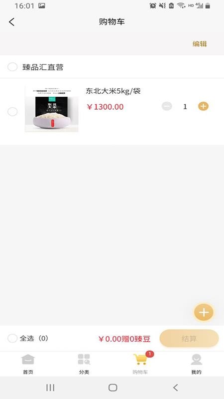 臻爱商城v1.0.0
