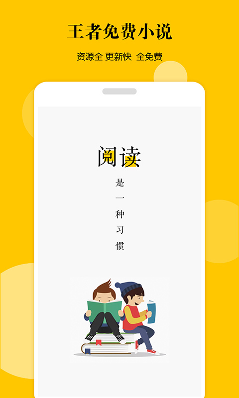 王者免费小说v1.0.1