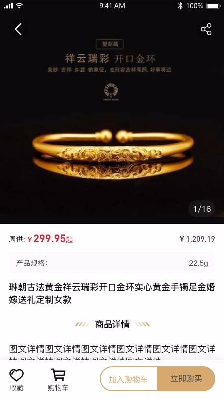 雯玥珠宝v1.0.0