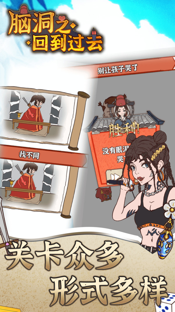 脑洞之回到过去v1.0.1